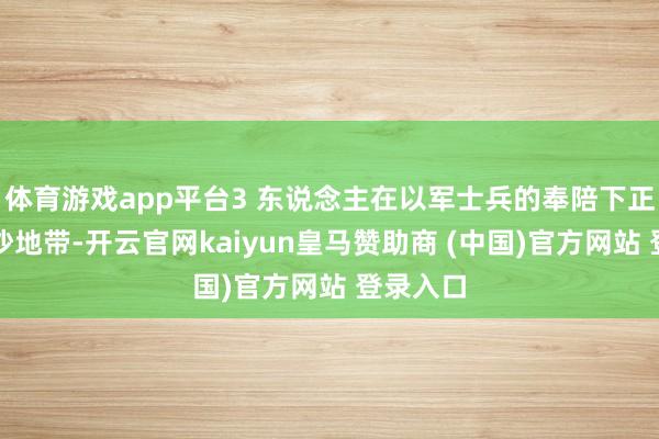 体育游戏app平台3 东说念主在以军士兵的奉陪下正位于加沙地带-开云官网kaiyun皇马赞助商 (中国)官方网站 登录入口
