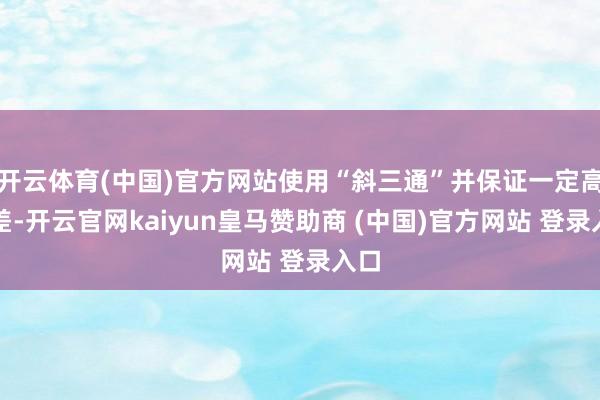 开云体育(中国)官方网站使用“斜三通”并保证一定高下差-开云官网kaiyun皇马赞助商 (中国)官方网站 登录入口
